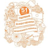 МБОУ "СОШ 51" г. Владивосток