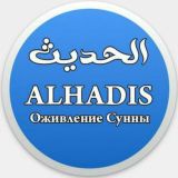 «Аль-Хадис» | Оживление Сунны