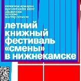 СМЕНА.КАМА