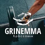 GRINEMMA КРОССОВКИ