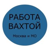 Вахта Работа в Москве и МО/ВАКАНСИИ🥇