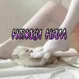 Ножки ням