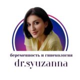 Dr.Syuzanna | Беременность и Гинекология