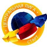 Центральная Лига «СТАРТ» МС КВН