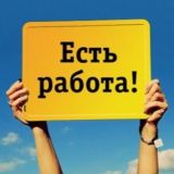 ИПСС Есть работа!