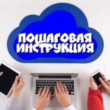 ‼️ПОШАГОВАЯ ИНСТРУКЦИЯ ‼️