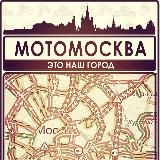 МОТОМОСКВА // МОТО РОССИЯ // МотоРоссия