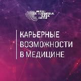 Карьерные возможности в медицине