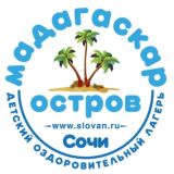 ДОЛ «Остров Мадагаскар»