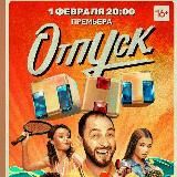 Оффлайн 2 Сезон