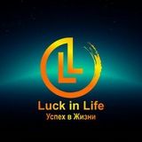 Успех в Жизни с LuckinLife