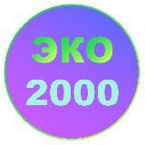 ЭКО 2000 магазин здоровья