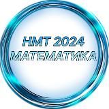 НМТ 2025 Математика