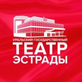 Уральский Театр Эстрады