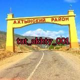 АХТЫ🌸