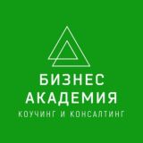 Канал "Бизнес Академии" Обучение и консалтинг