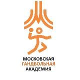 ГБУ ДО "Московская гандбольная академия"