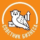 Советник Бизнеса