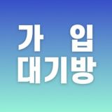 [KOR] 클리앙 클래시로얄 / 브롤스타즈 가입 대기방