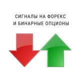 Сигналы на бинарные опционы.