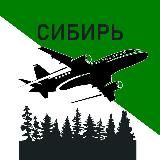 Билеты из Сибири - Новосибирск, Томск, Омск, Кузбасс, Алтай, Красноярск, Иркутск