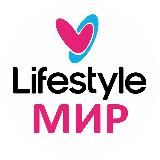 LifeStyle Мир - мировое сообщество, чаты, каналы по странам мира