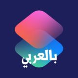  اختصارات + أدوات