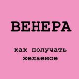 Мастер-класс «Венера»