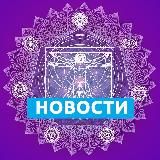 Энергии Лебедя ∞ Баланс Духа и Материи // Канал