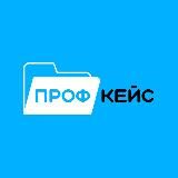 ПРОФКЕЙС | Программы 1С | 1С Фреш