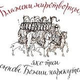 Международный Мiротворческий Корпус International Worldcreating Corps