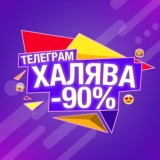 ХАЛЯВА 21