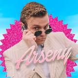 Арсений Петров