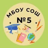 МБОУ Крымская СОШ №5