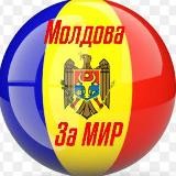 Молдова за Мир