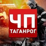 ЧП Таганрог