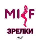 😍ЗРЕЛКИ MILF🔥