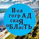 О Волгограде без...