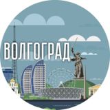 Волгоградский чат