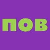 ПОВ | Челны