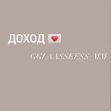 доход 💌 gglaasseess_mm