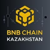 BNB Chain Жаңалықтар / Новости