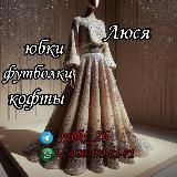 🛍Юбки🛍Кофты🛍Лира🛍Пятигорск 🛍