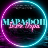 InstaИгра - ЧАТ