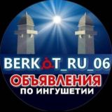 Беркат объявление