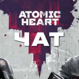 Atomic Heart | Чат