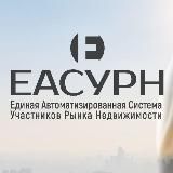 ЕАСУРН