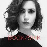 Book/Shik (Ворчливый книжник)