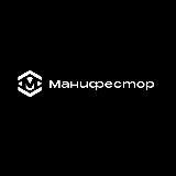 Манифестор | Бизнес-клуб