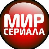 МИР СЕРИАЛА